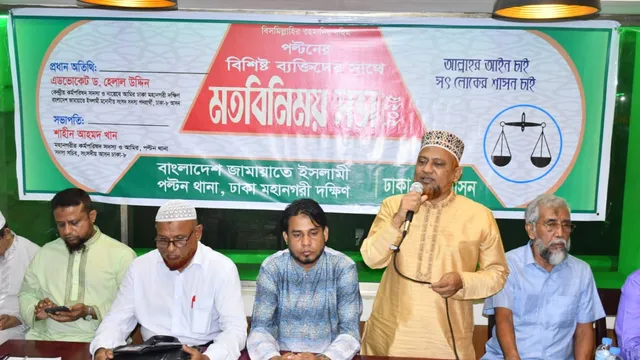 পল্টনের বিজয়নগর-পল্টন লাইনের বিশিষ্ট ব্যক্তিবর্গের সঙ্গে মতবিনিময় সভা