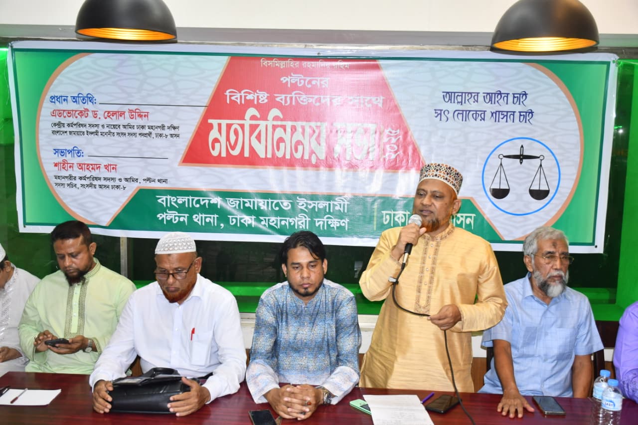পল্টনের বিজয়নগর-পল্টন লাইনের বিশিষ্ট ব্যক্তিবর্গের সঙ্গে মতবিনিময় সভা